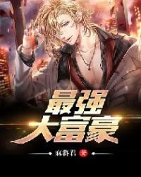 最強大富翁
